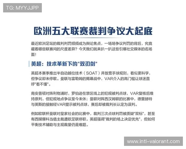 英超裁判尺度调整引发争议 VAR技术是否该继续进化